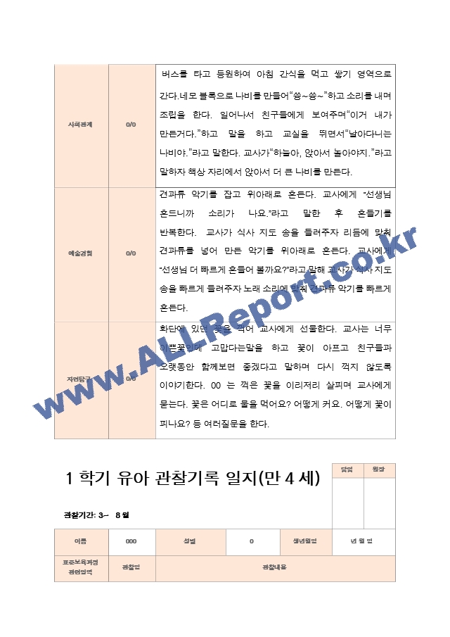 1년 만4세  1학기 2학기  16명의  관찰일지 32페이지[2].hwp